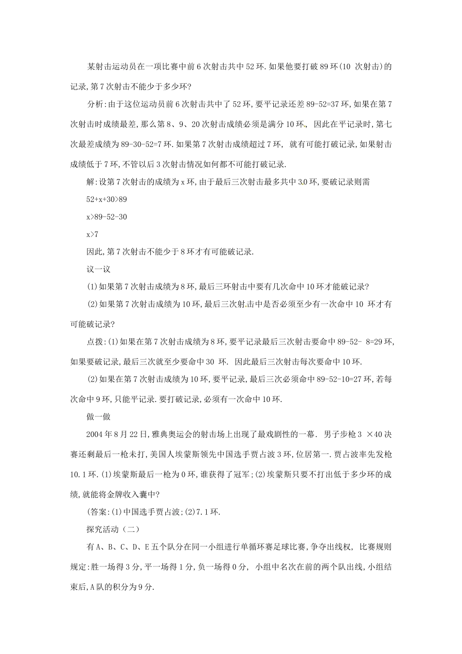 内蒙古乌拉特中旗二中七年级数学下册 9.1课题学习（一）教案_第2页