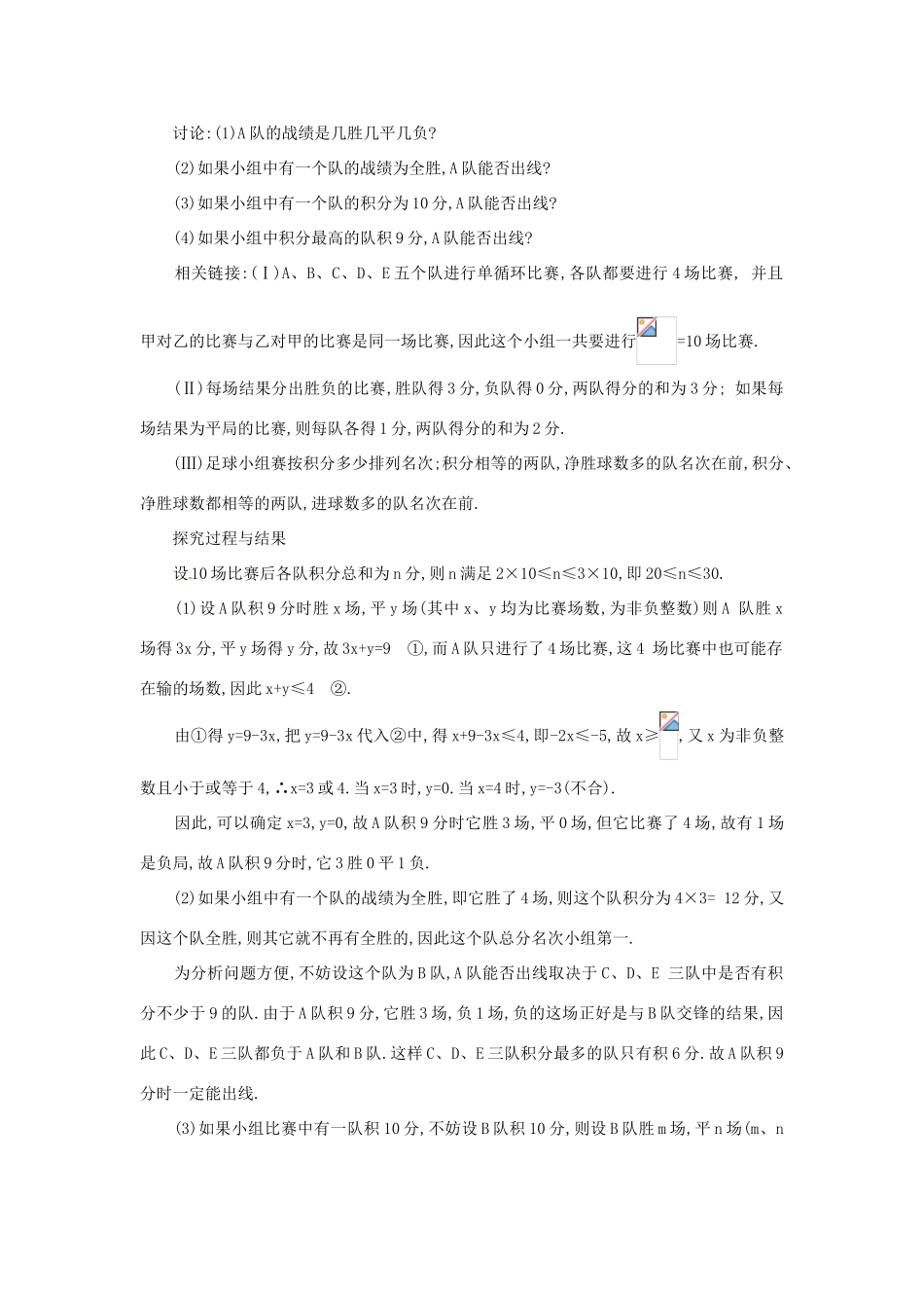 内蒙古乌拉特中旗二中七年级数学下册 9.1课题学习（一）教案_第3页