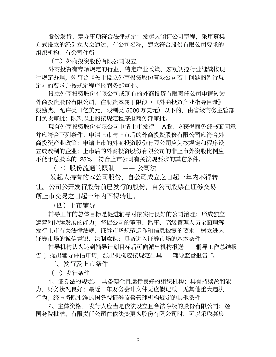 企业境内上市规则及程序_第2页