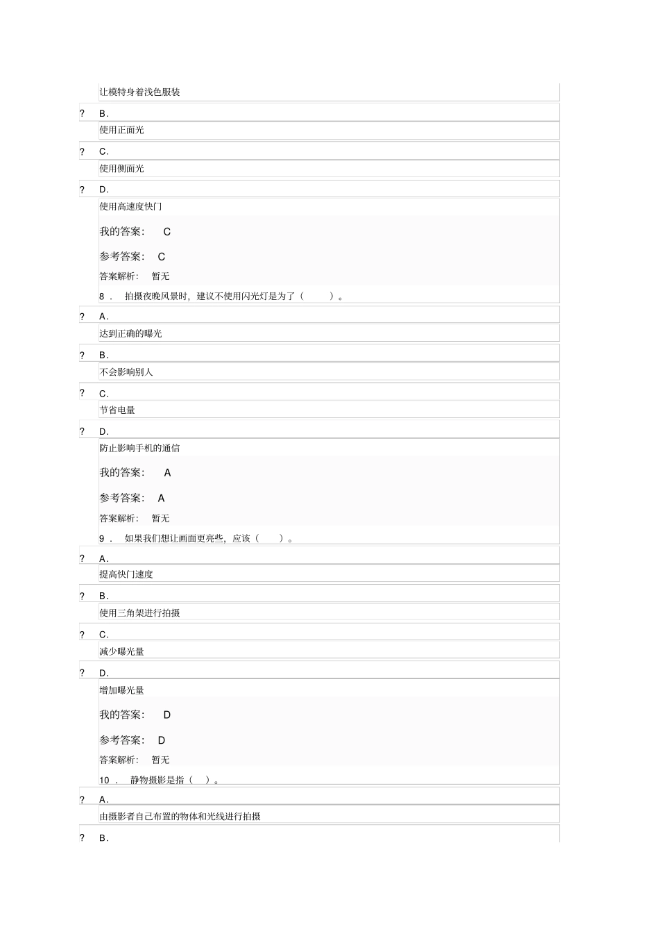 手机摄影基础授课教师朱东鸣测试答案_第3页