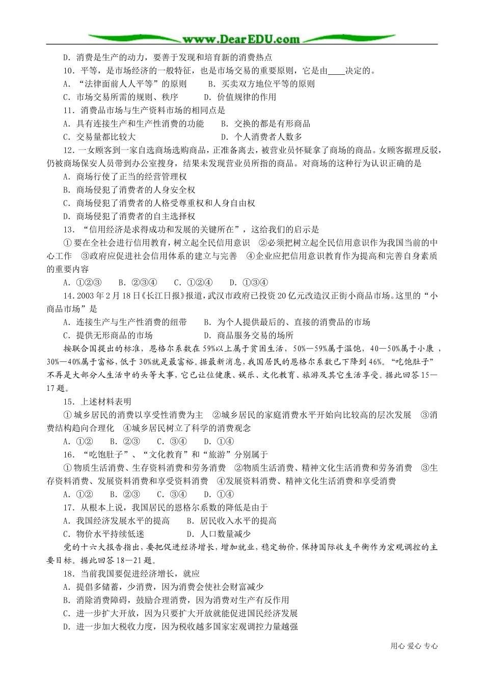 高一政治下册第七课 商品服务市场和消费者2_第2页