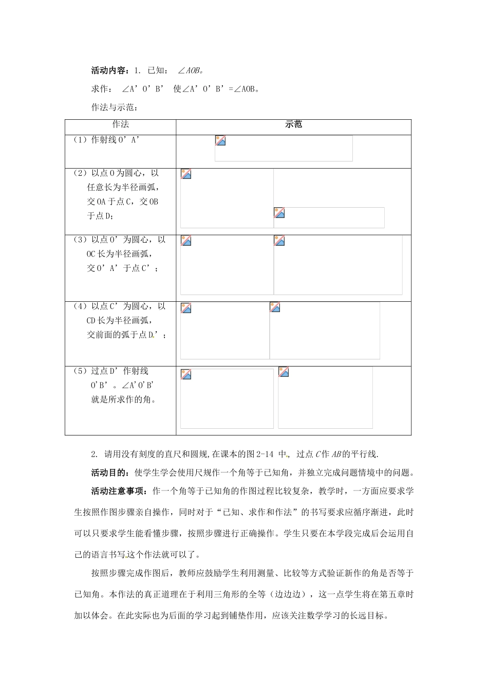 山东省青岛市城阳区第七中学七年级数学下册 2.4 用尺规作线段和角教案 北师大版_第3页