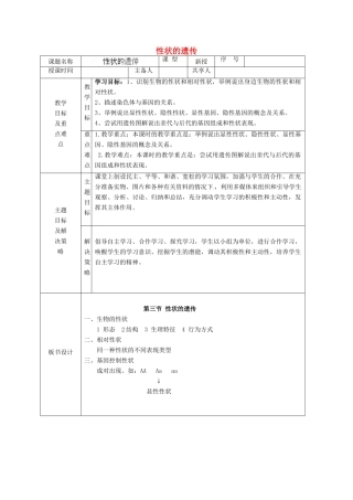 山东省安丘市东埠中学八年级生物上册 第四单元 第四章 性状的遗传教案 济南版