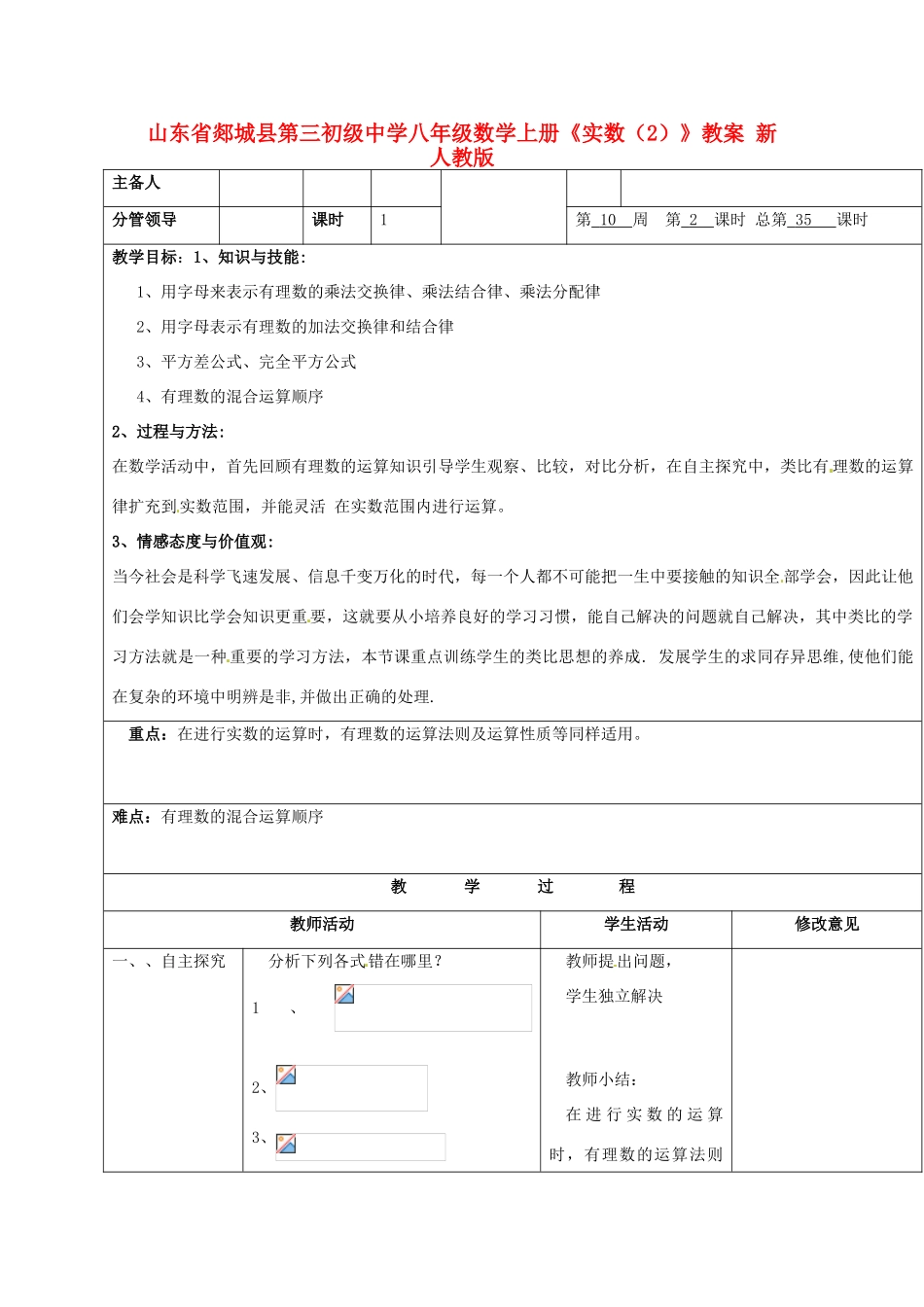 山东省郯城县第三初级中学八年级数学上册《实数（2）》教案 新人教版_第1页