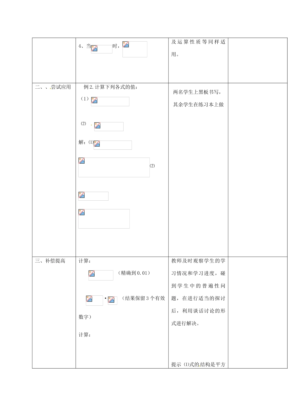 山东省郯城县第三初级中学八年级数学上册《实数（2）》教案 新人教版_第2页