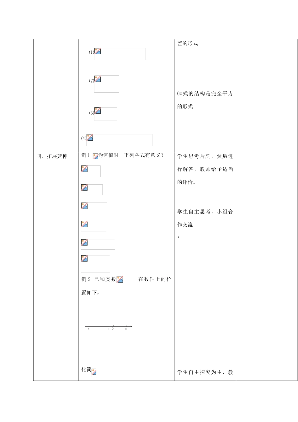 山东省郯城县第三初级中学八年级数学上册《实数（2）》教案 新人教版_第3页