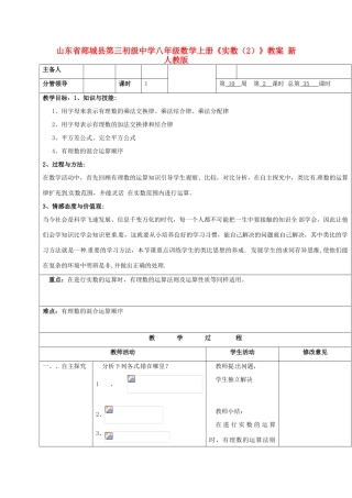 山东省郯城县第三初级中学八年级数学上册《实数（2）》教案 新人教版