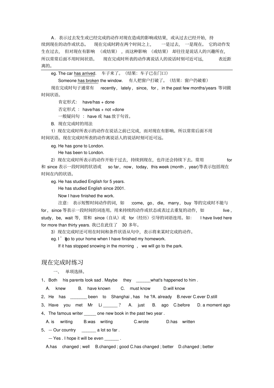 (完整)初中现在完成时讲解练习及答案_第1页