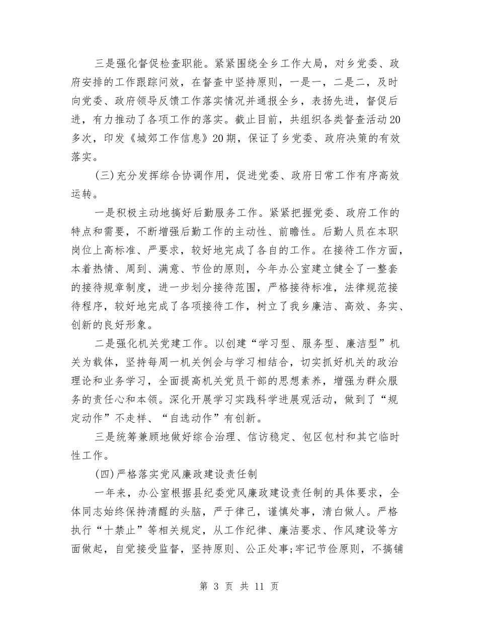 2024年10月乡镇办公室主任的个人工作总结与2024年10月乡镇工作总结汇编_第3页