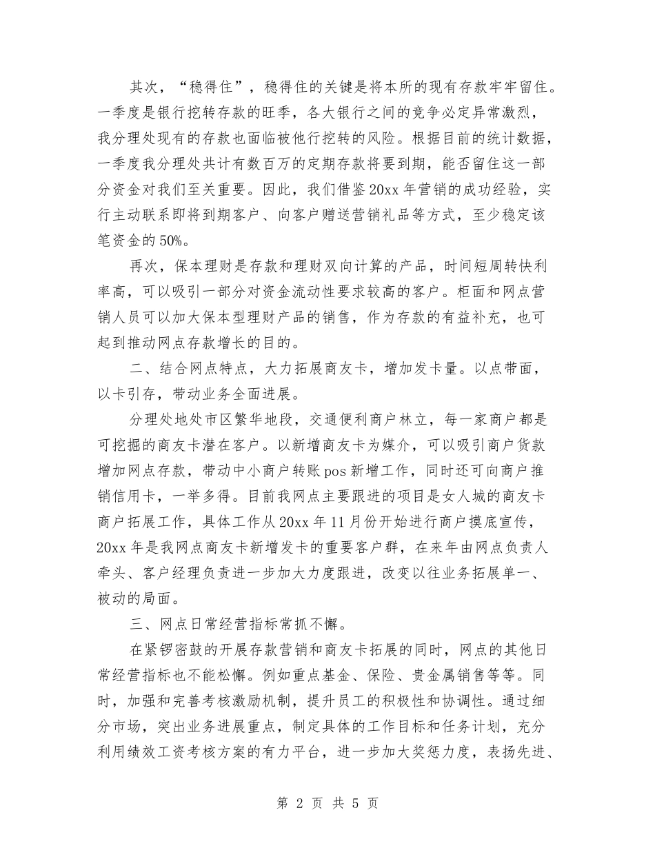 2024年银行柜员工作计划与2024年银行柜员工作计划2汇编_第2页