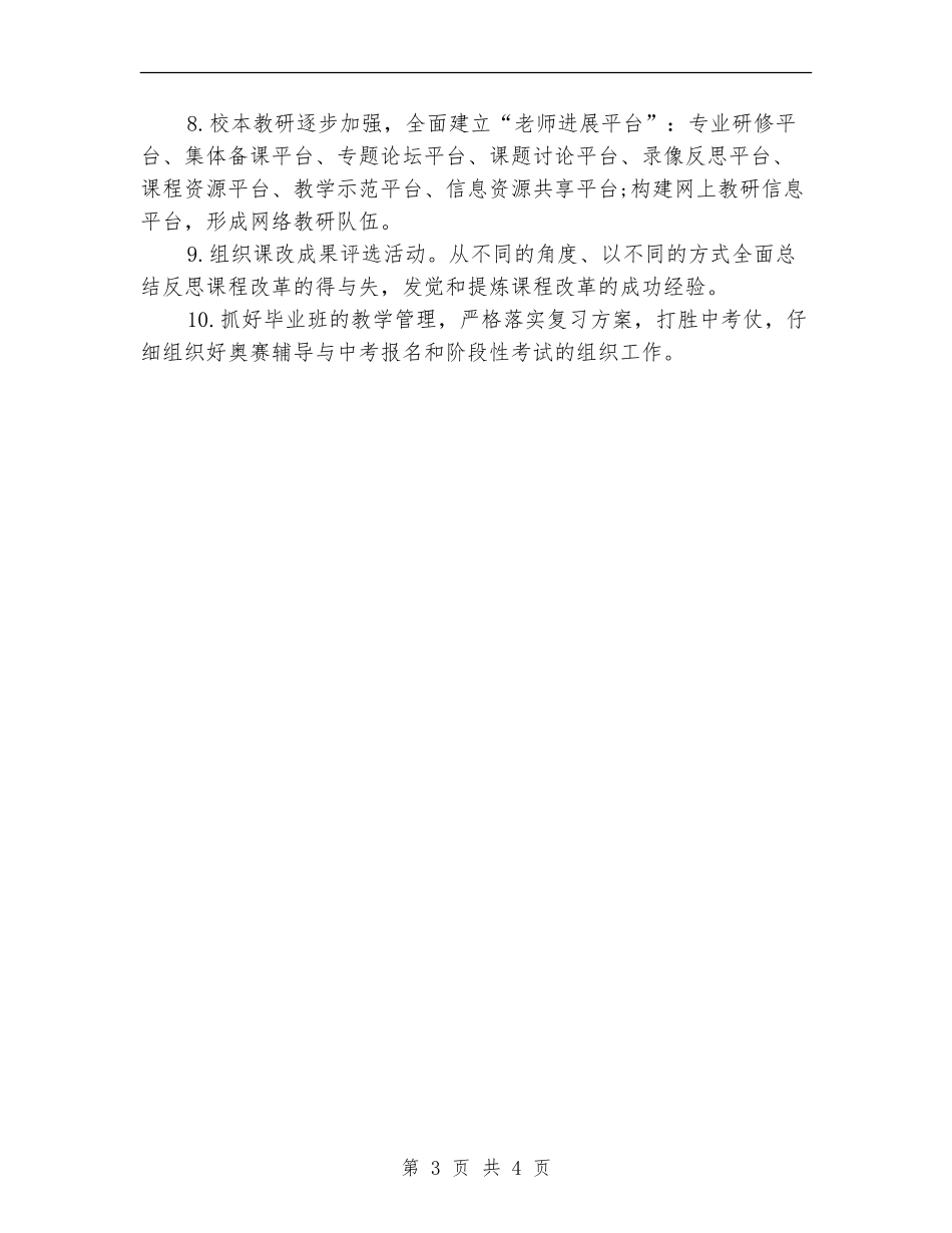 教务处2024年度计划_第3页