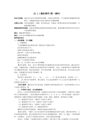 九年级数学上第25章 概率初步教案人教版