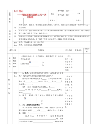 山东省滨州市邹平实验中学七年级数学下册 5加减法解方程教案 新人教版