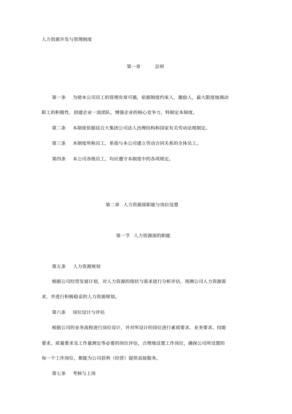 (人力资源开发)2020年人力资源开发与管理制度汇编_第2页