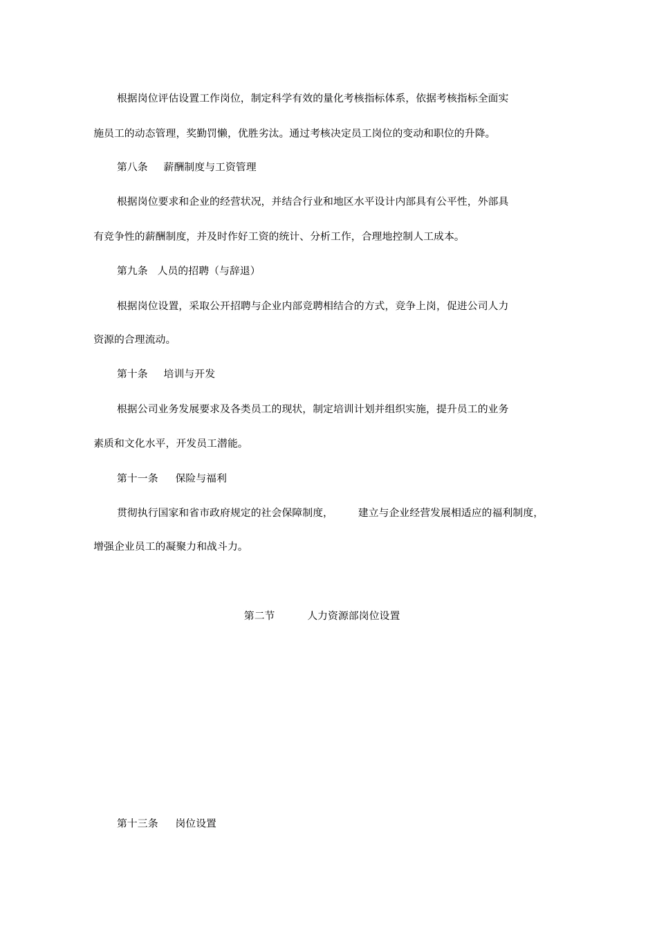 (人力资源开发)2020年人力资源开发与管理制度汇编_第3页