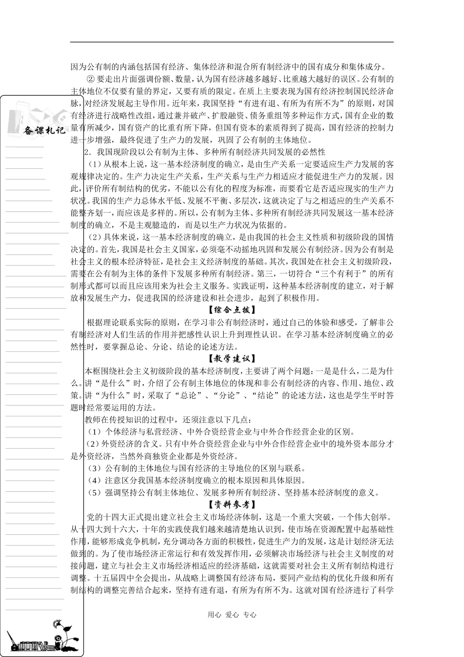 高一政治二、公有制为主体、多种所有制经济共同发展_第2页