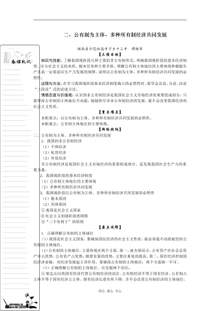 高一政治二、公有制为主体、多种所有制经济共同发展