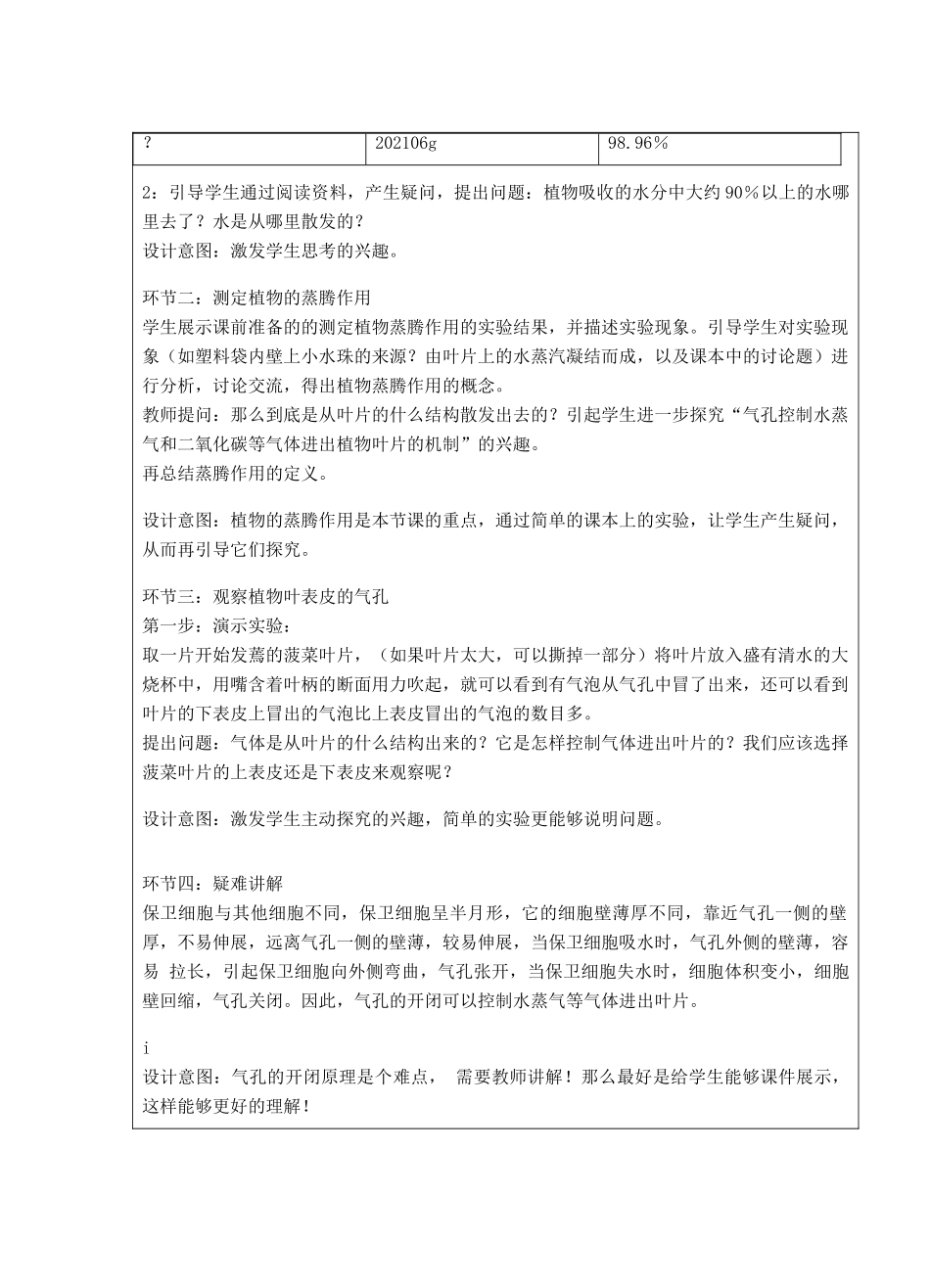 宁夏银川市八年级生物上册《第17章 第1节 绿色植物与生物圈中的水循环》教学设计 苏科版_第2页