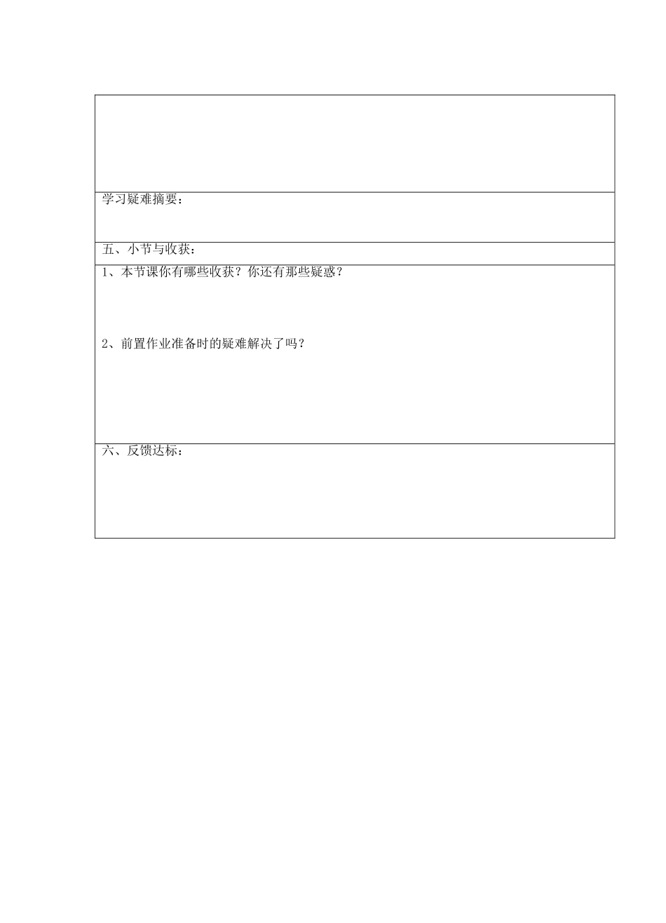 宁夏银川市八年级生物上册《第17章 第1节 绿色植物与生物圈中的水循环》教学设计 苏科版_第3页