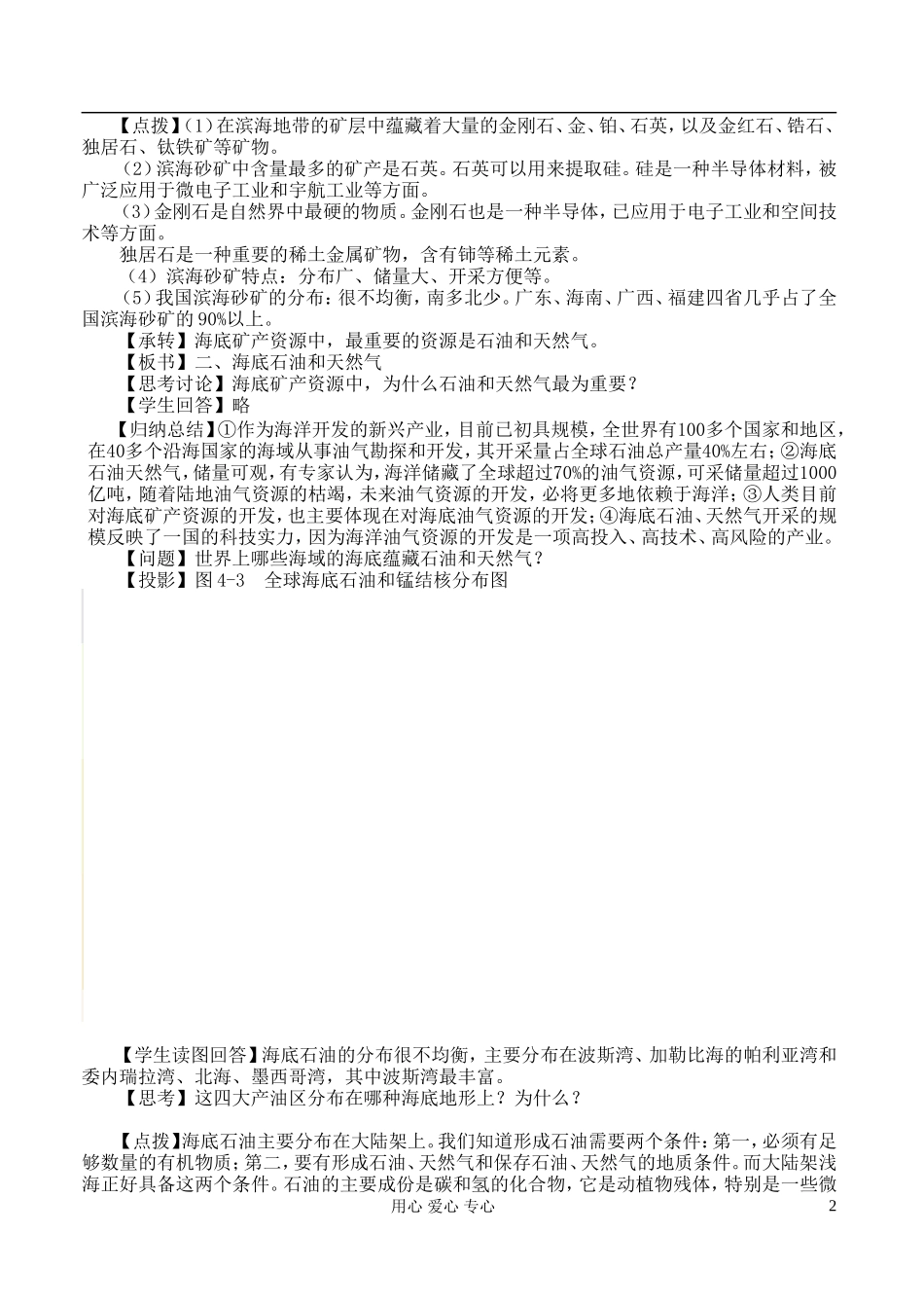 高中地理 4.2 海底矿产资源教案 湘教版选修2_第2页