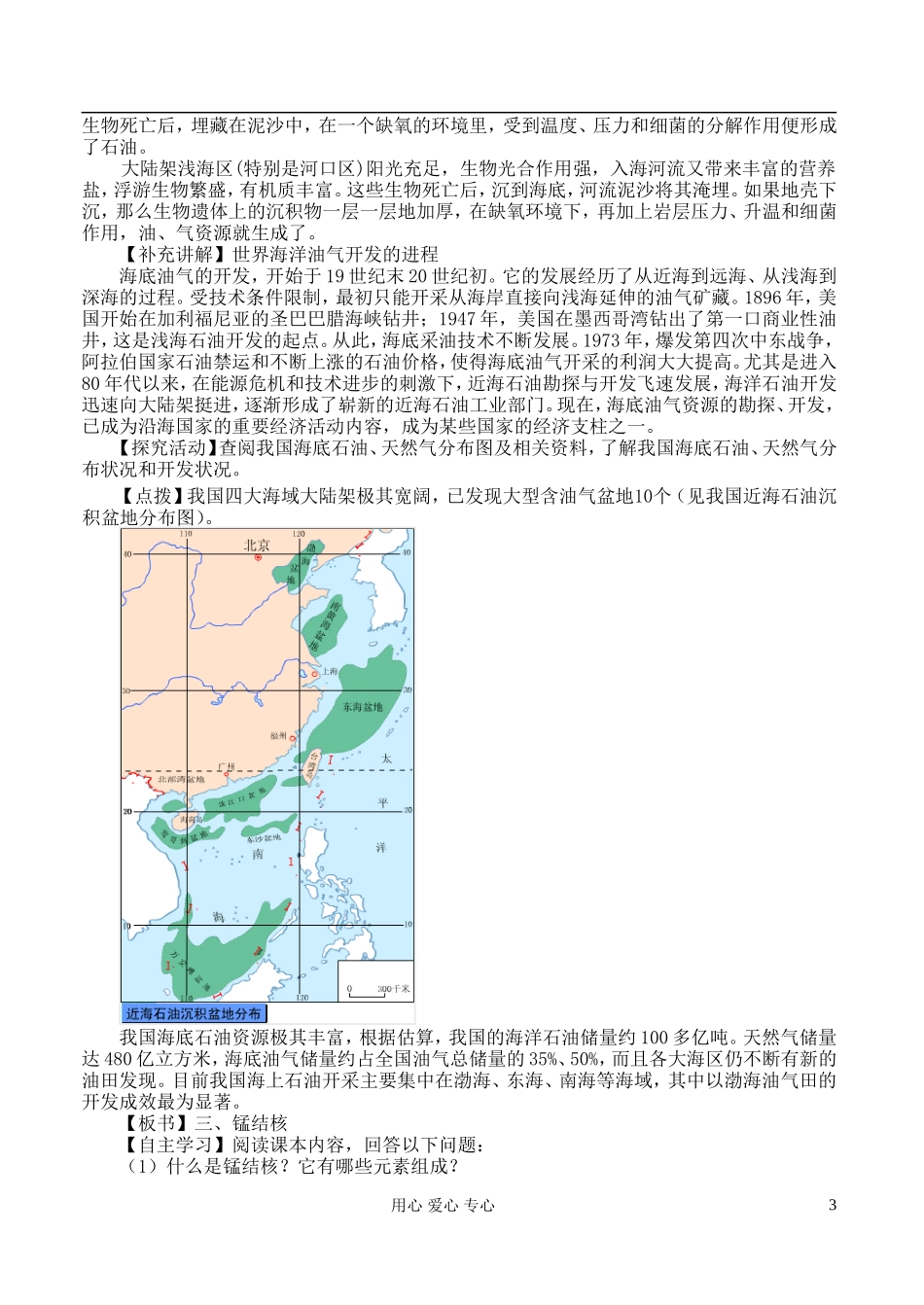 高中地理 4.2 海底矿产资源教案 湘教版选修2_第3页