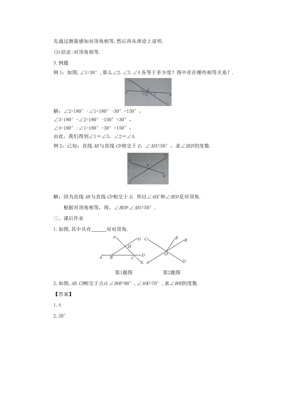 七年级数学上册 第五章 相交线与平行线 5.1.1 对顶角教案 （新版）华东师大版-（新版）华东师大版初中七年级上册数学教案_第2页
