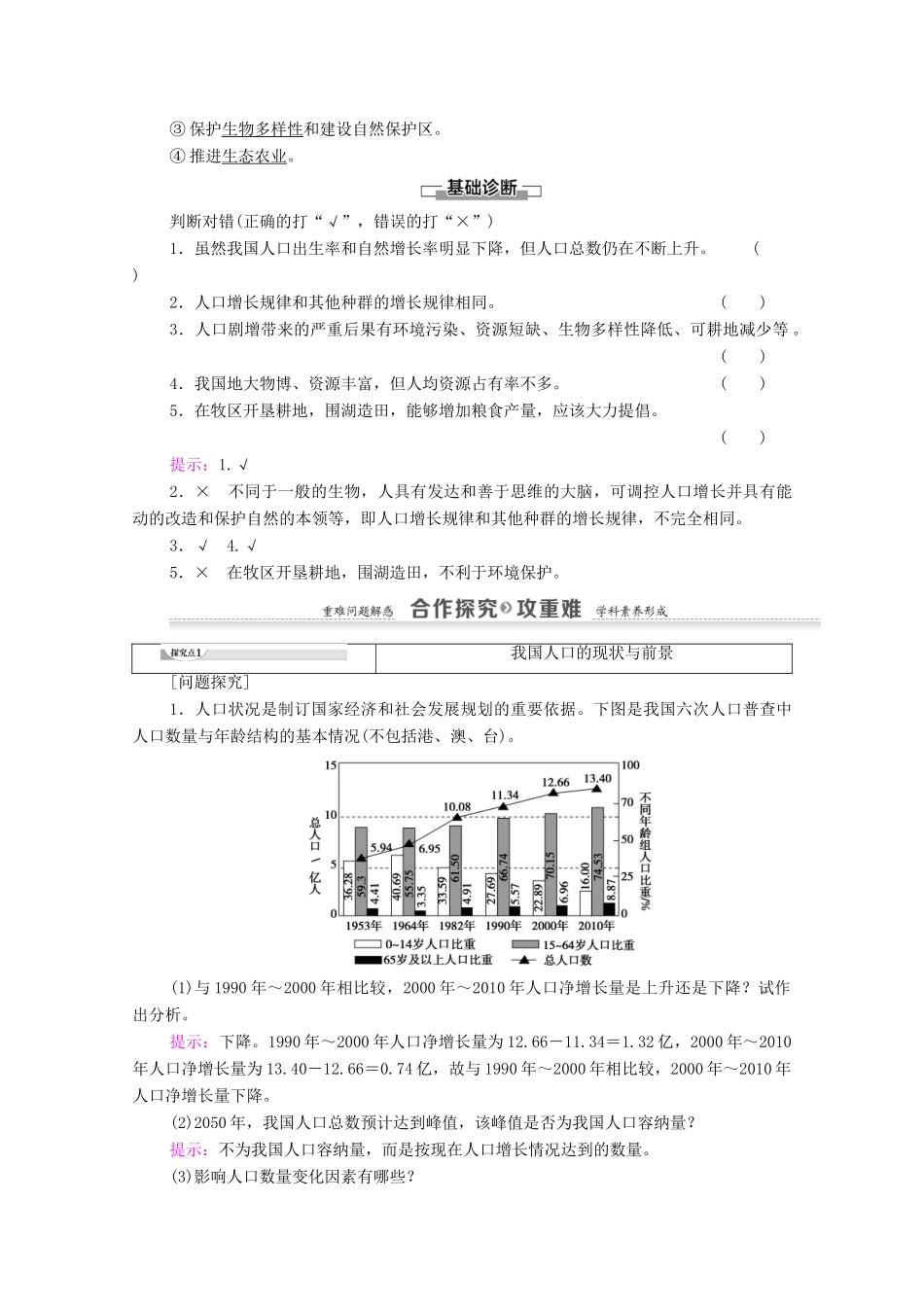 高中生物 第6章 生态环境的保护 第1节 人口增长对生态环境的影响教案 新人教版必修3-新人教版高中必修3生物教案_第2页