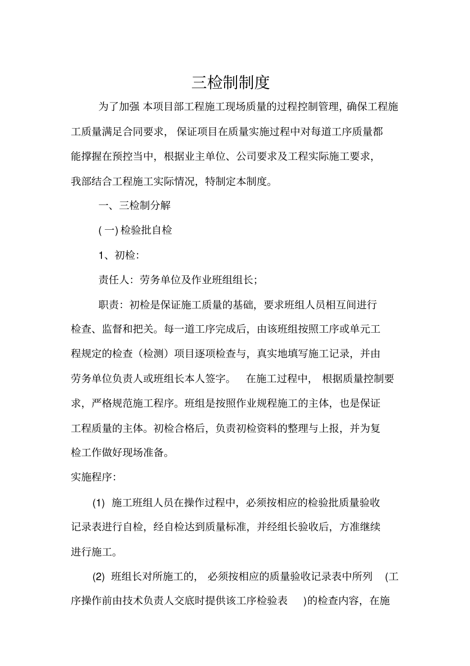 三检制制度(1)_第2页