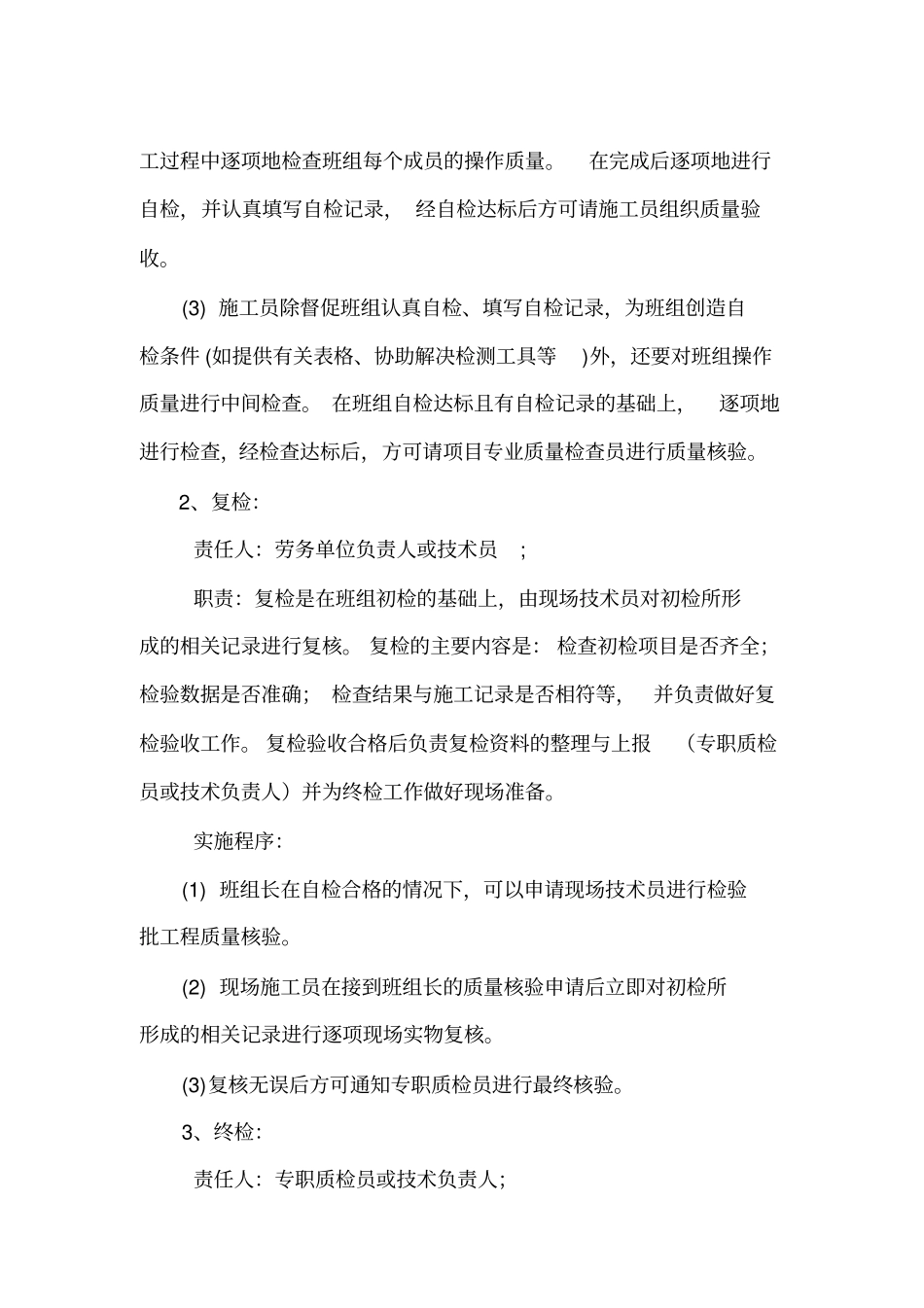 三检制制度(1)_第3页