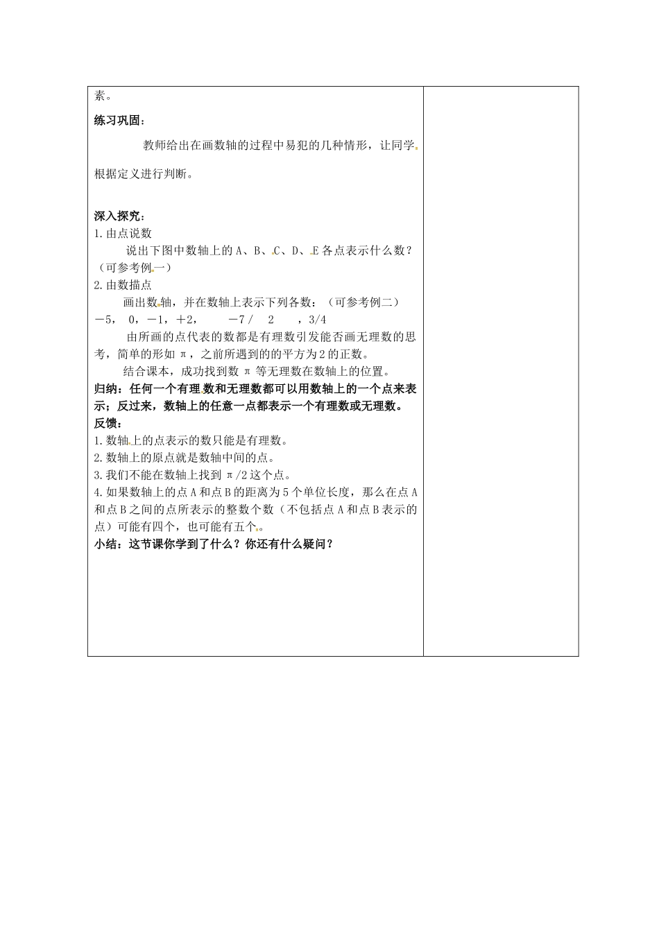 七年级数学上册 2.3 数轴教案1 （新版）苏科版-（新版）苏科版初中七年级上册数学教案_第2页