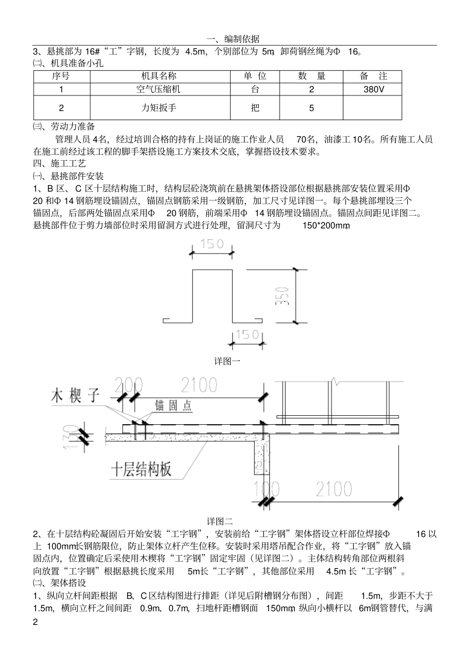斜屋面悬挑式脚手架施工方案(改)_第2页