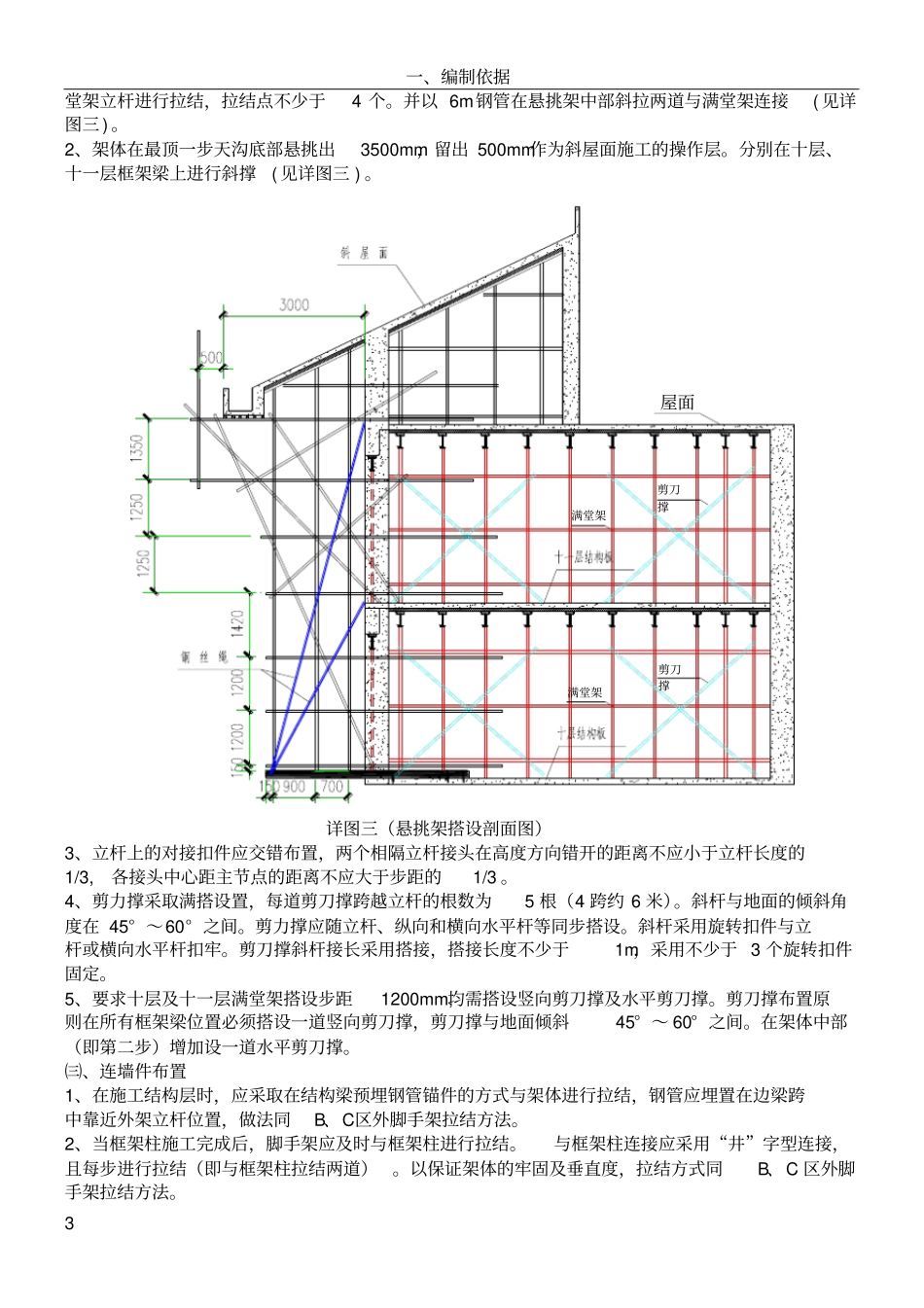 斜屋面悬挑式脚手架施工方案(改)_第3页