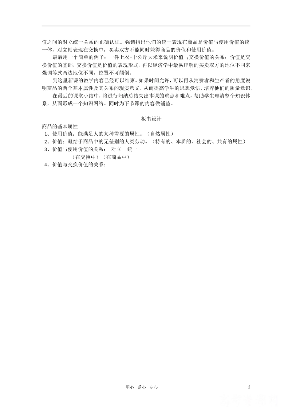 高一政治《商品的基本属性》教案(1)新人教版_第2页