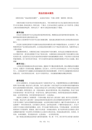 高一政治《商品的基本属性》教案(1)新人教版