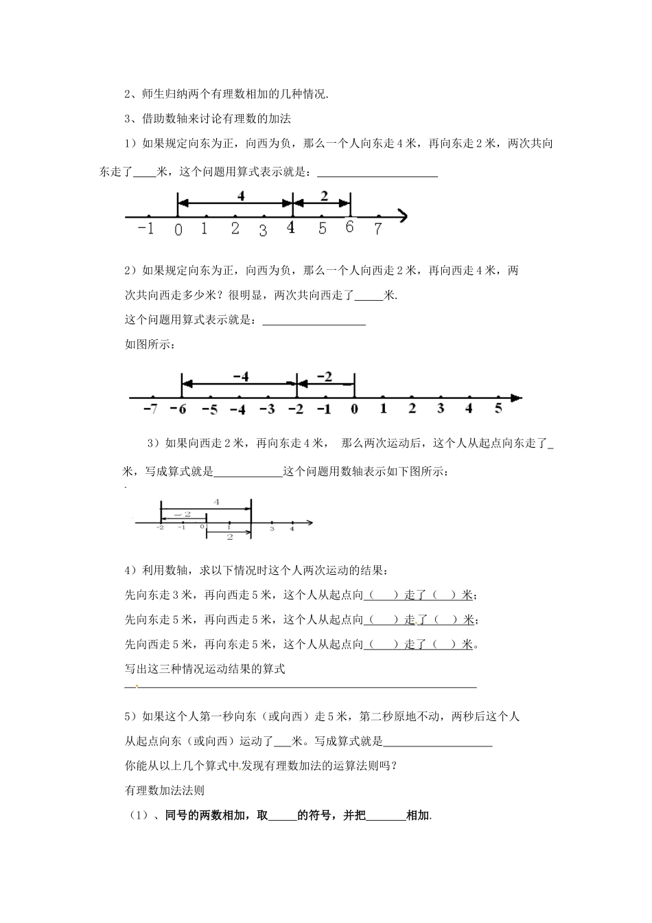 七年级数学上册 1.3 有理数的加减法教案 人教新课标版_第2页