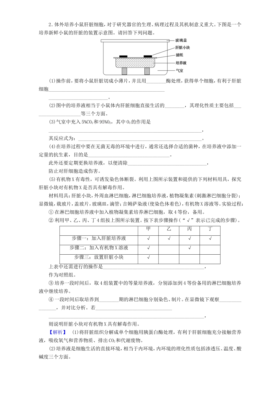 高中生物 第一单元 生物技术与生物工程 第2章 第1节 动物细胞培养教案 中图版选修3-中图版高中选修3生物教案_第2页