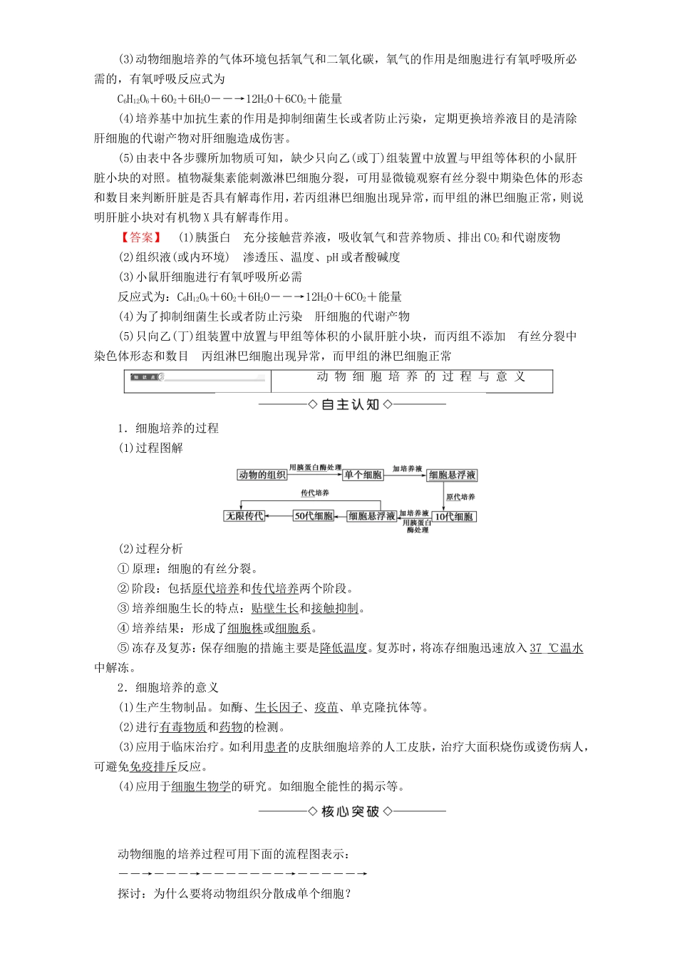 高中生物 第一单元 生物技术与生物工程 第2章 第1节 动物细胞培养教案 中图版选修3-中图版高中选修3生物教案_第3页