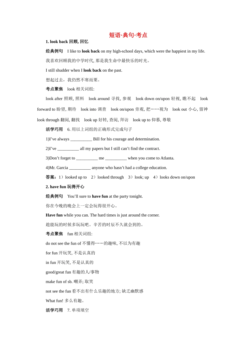 高中英语 Module 2 Highlights of My Senior Year短语.典句.考点 新人教版选修7_第1页