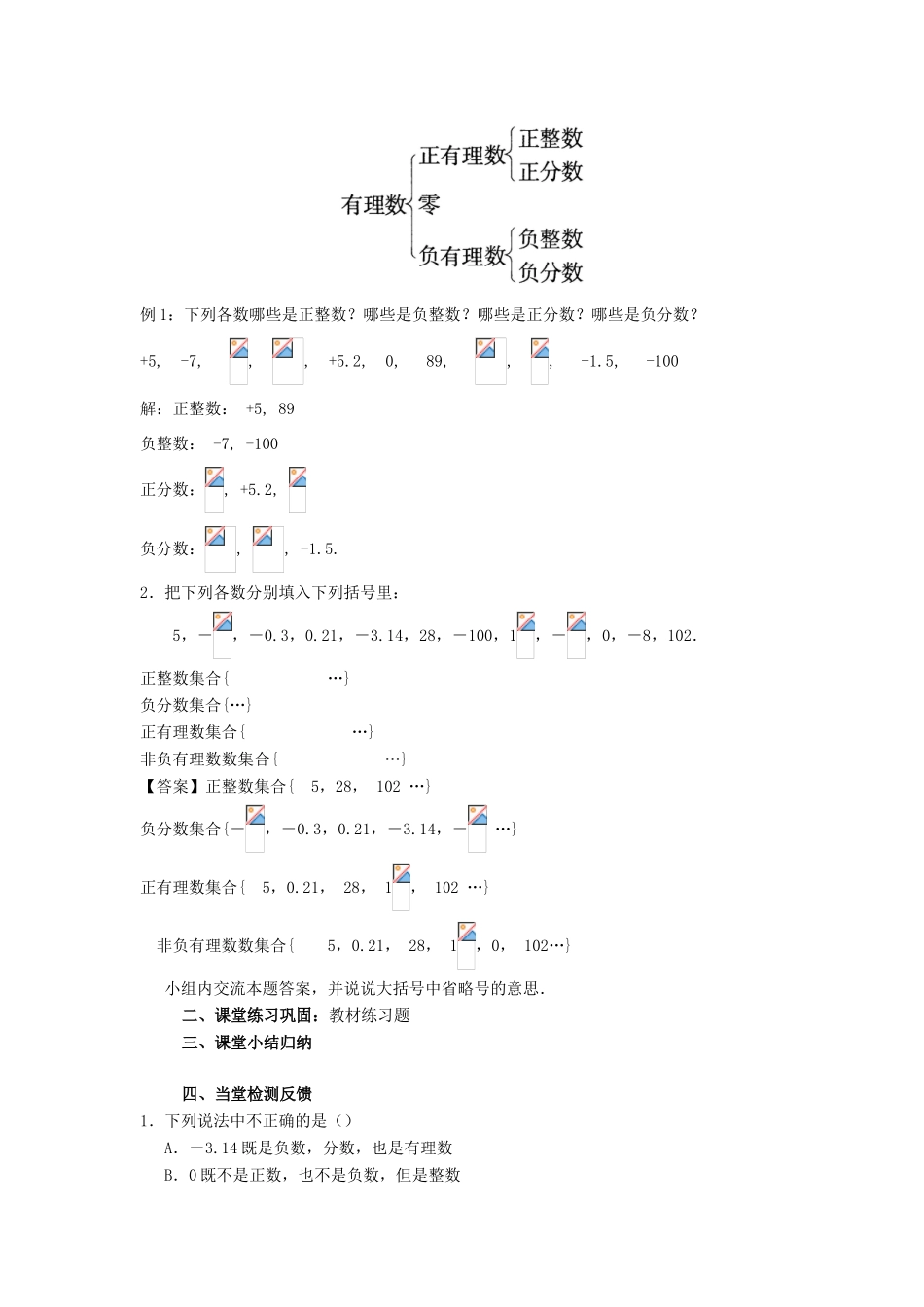 七年级数学上册 第二章 有理数 2.1 有理数（第2课时）教案 （新版）青岛版-（新版）青岛版初中七年级上册数学教案_第2页