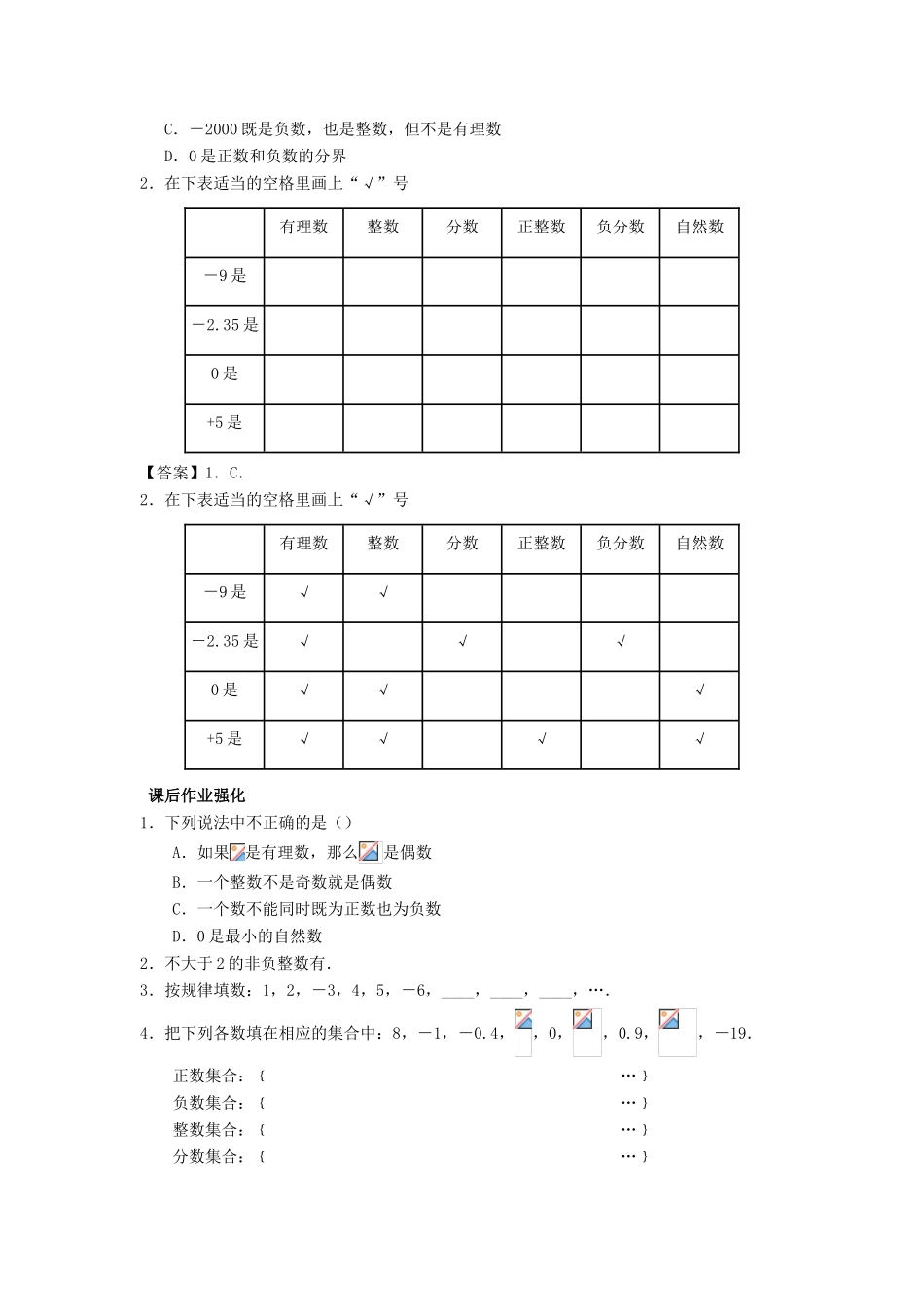 七年级数学上册 第二章 有理数 2.1 有理数（第2课时）教案 （新版）青岛版-（新版）青岛版初中七年级上册数学教案_第3页