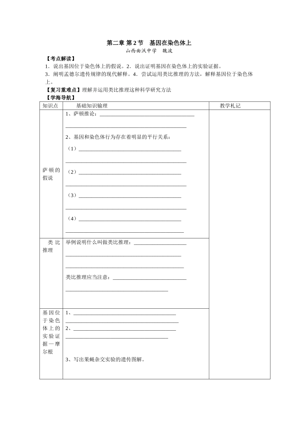 高中生物2节　基因在染色体上_第1页