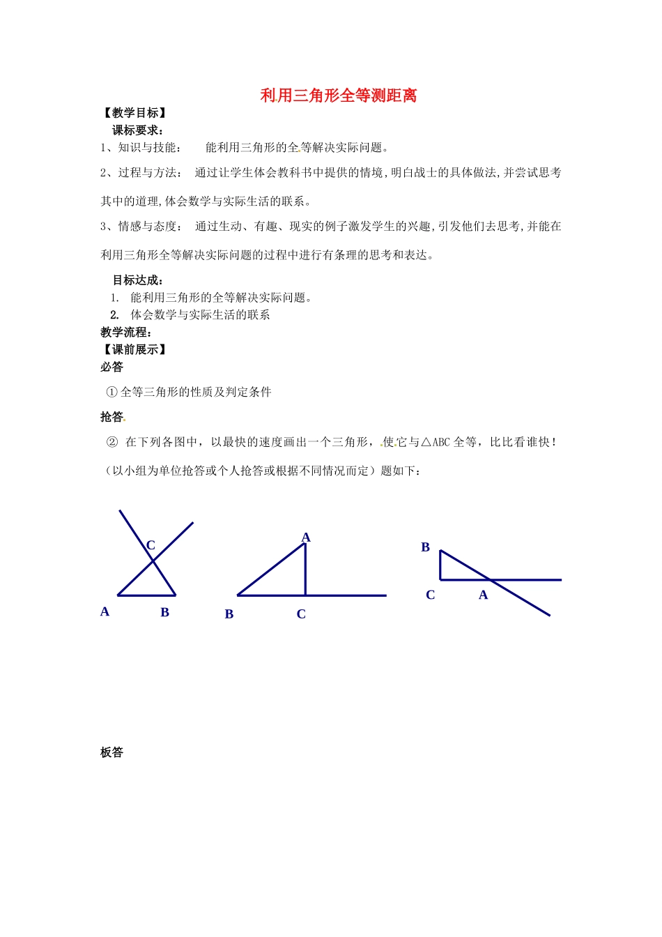 七年级数学下册 4.5 利用三角形全等测距离教学设计 （新版）北师大版-（新版）北师大版初中七年级下册数学教案_第1页