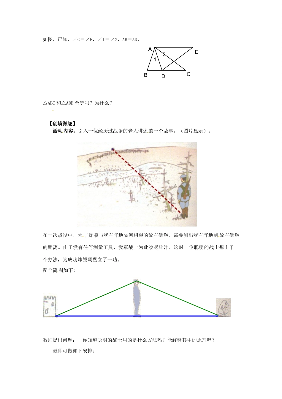 七年级数学下册 4.5 利用三角形全等测距离教学设计 （新版）北师大版-（新版）北师大版初中七年级下册数学教案_第2页