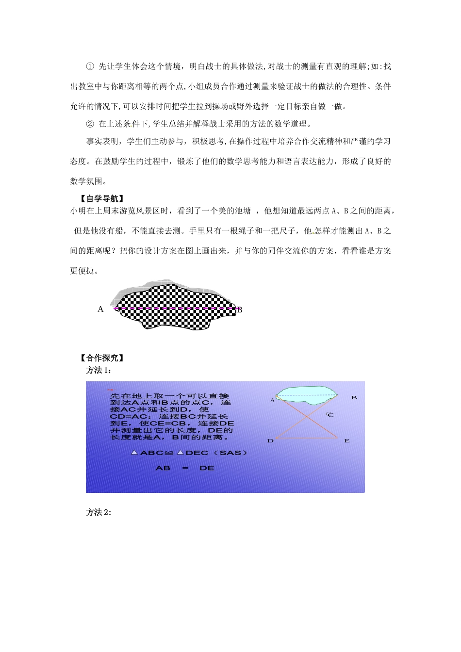 七年级数学下册 4.5 利用三角形全等测距离教学设计 （新版）北师大版-（新版）北师大版初中七年级下册数学教案_第3页