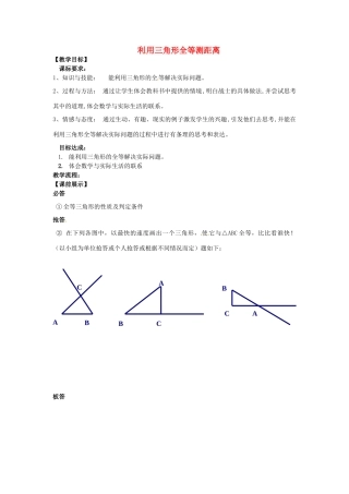 七年级数学下册 4.5 利用三角形全等测距离教学设计 （新版）北师大版-（新版）北师大版初中七年级下册数学教案