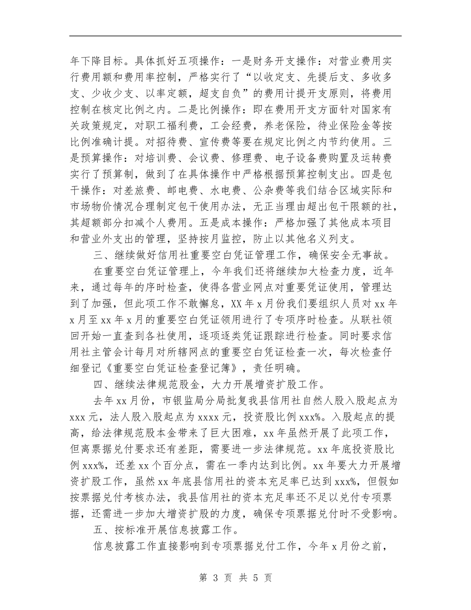 2018企业财务部门第四季度工作计划_第3页