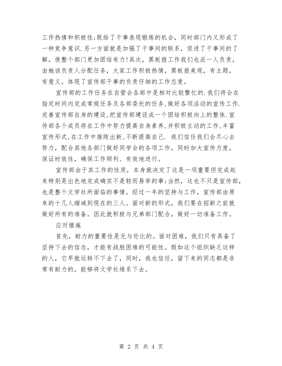 2024团总支宣传部工作计划与2024团总支宣传部工作计划范文汇编_第2页