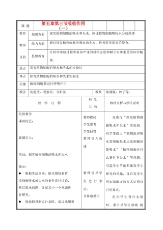 七年级生物上册《吸收作用》教案1 北师大版