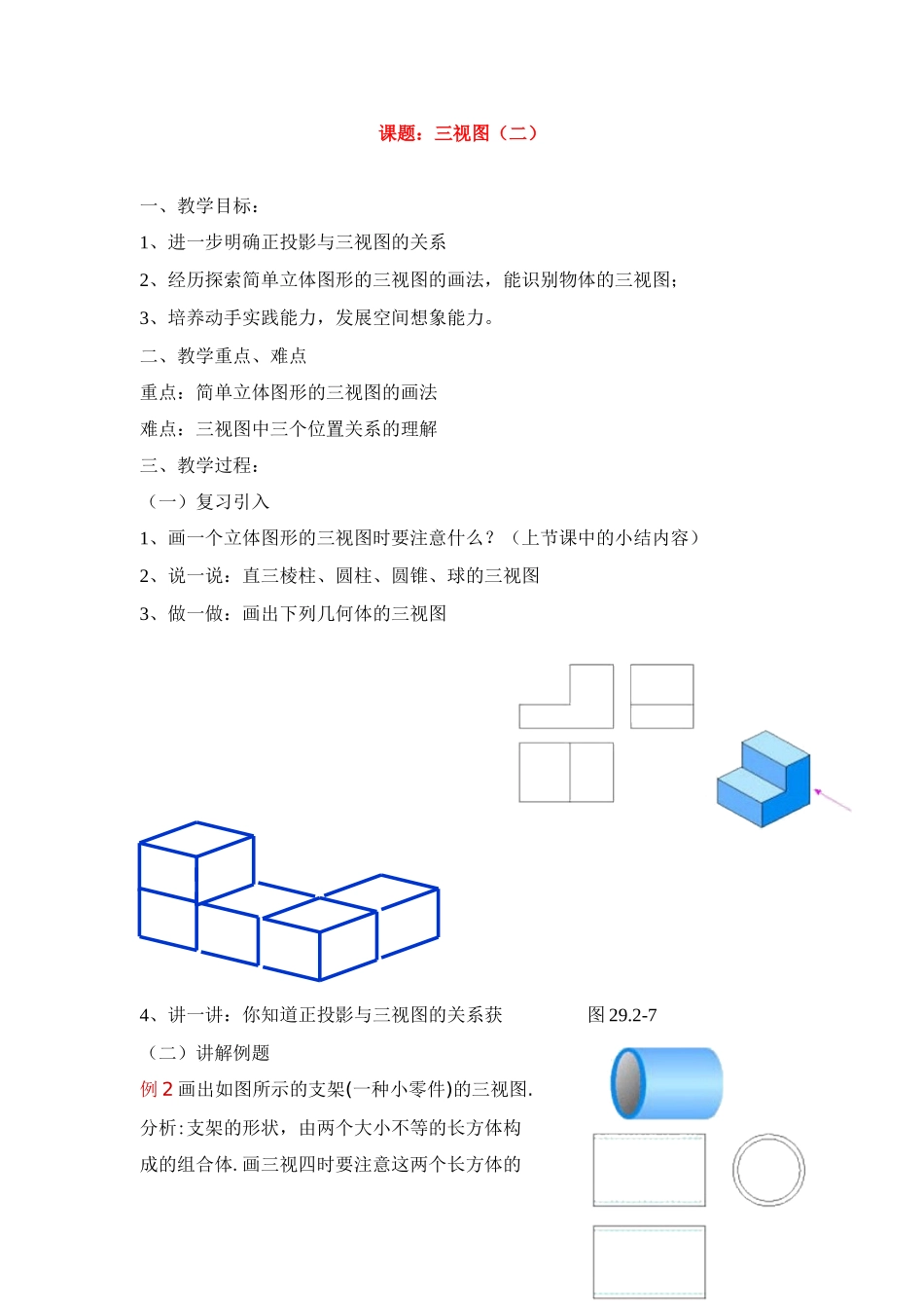 九年级数学下册 29.2 三视图(2) 教案新人教版_第1页