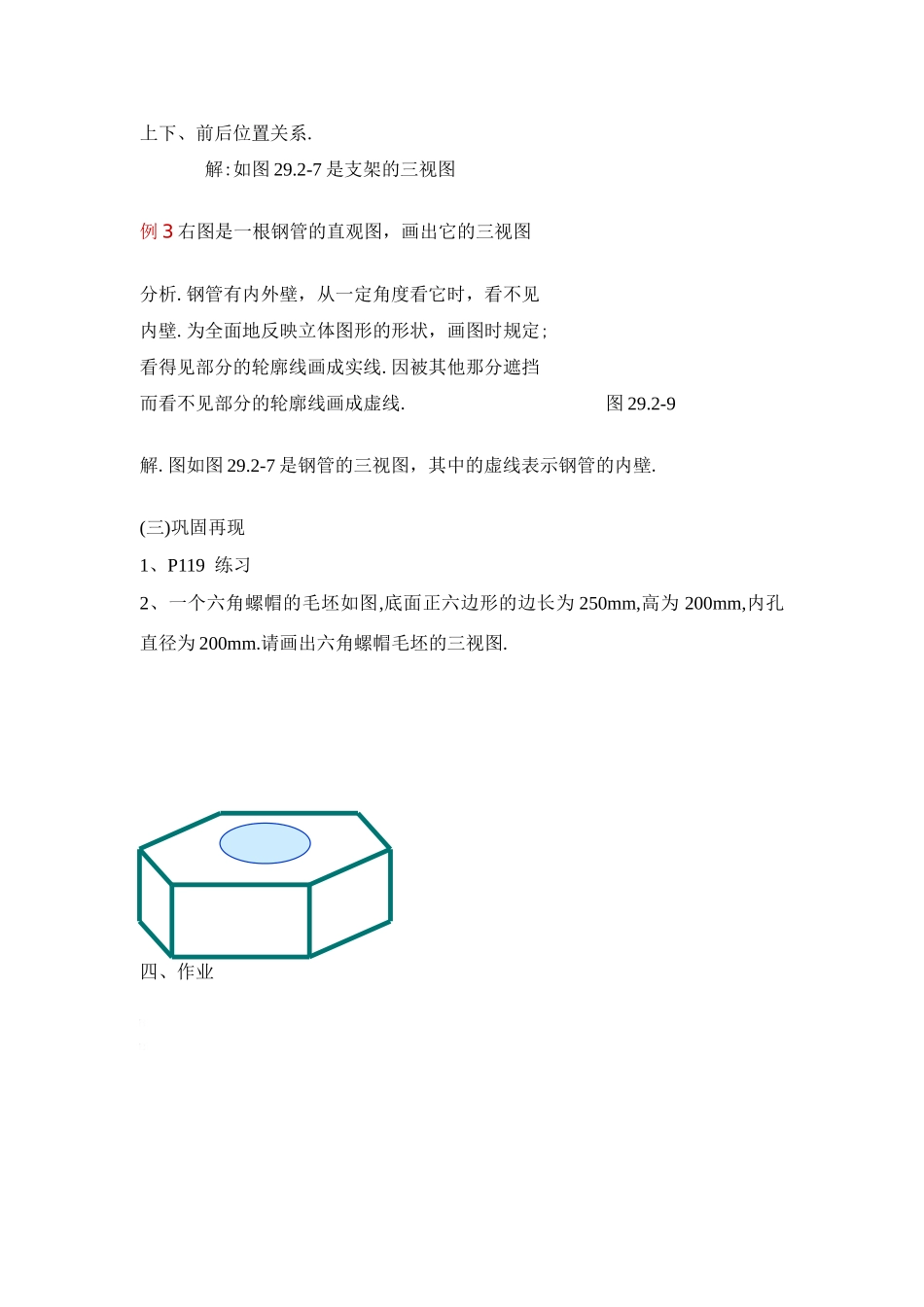 九年级数学下册 29.2 三视图(2) 教案新人教版_第2页